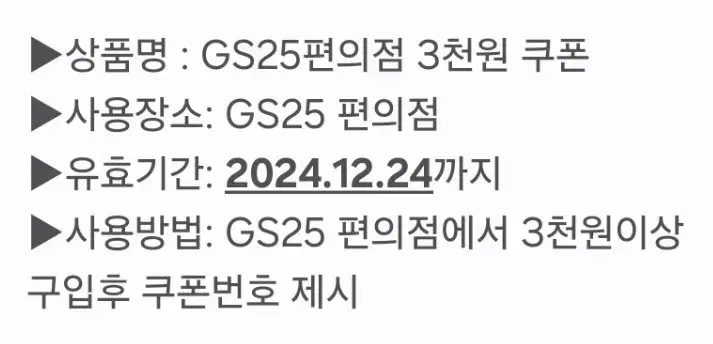 GS25 편의점 3천원