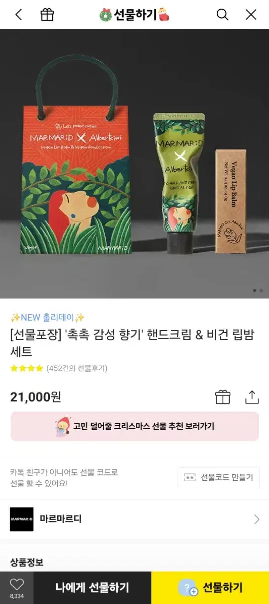 마르마르디) 핸드크림 50ML &립밤 4g