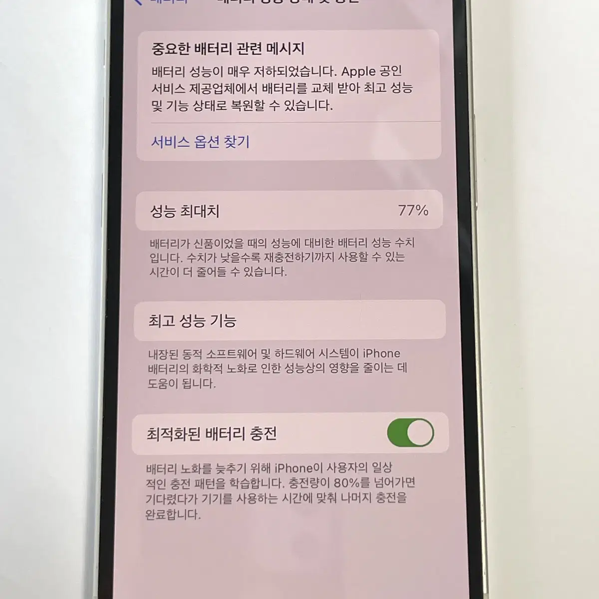 19788 아이폰12미니 128GB 스타라이트 배터리효율 77% 무잔상