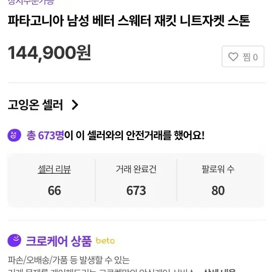 파타고니아 기모안감 후리스