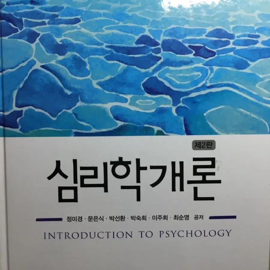 심리학개론 (양서원)