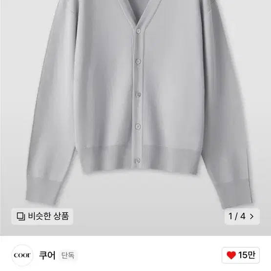 쿠어 오버핏 울 가디건 그레이 (L)