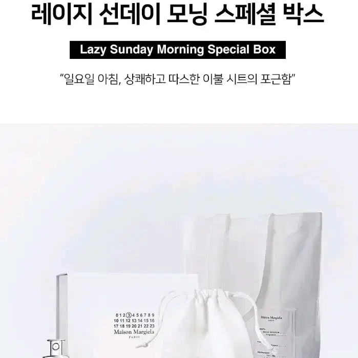 메종 마르지엘라 레플리카 레이지 선데이 모닝 스페셜 박스