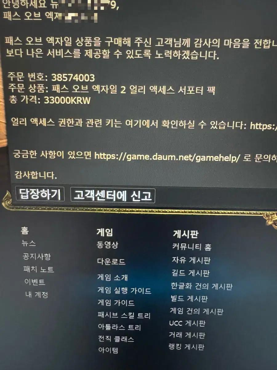 패스오브엑자일2 얼리엑세스키 4개팝니다