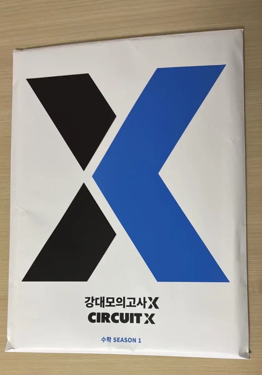 강대모의고사 X