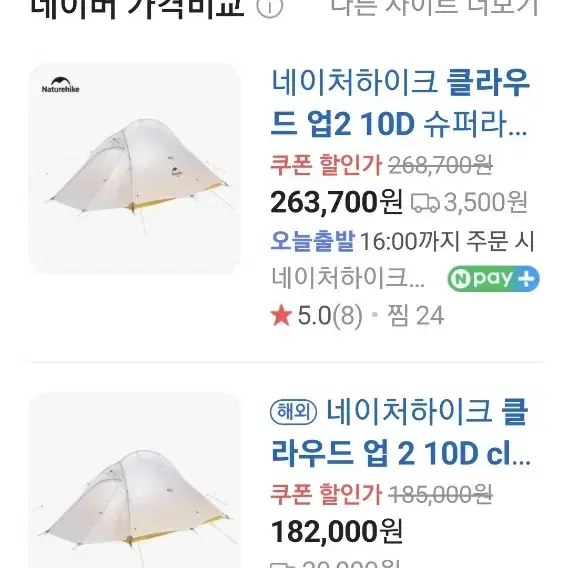 네이처하이크 클라우드업2 10D UL 초경량텐트