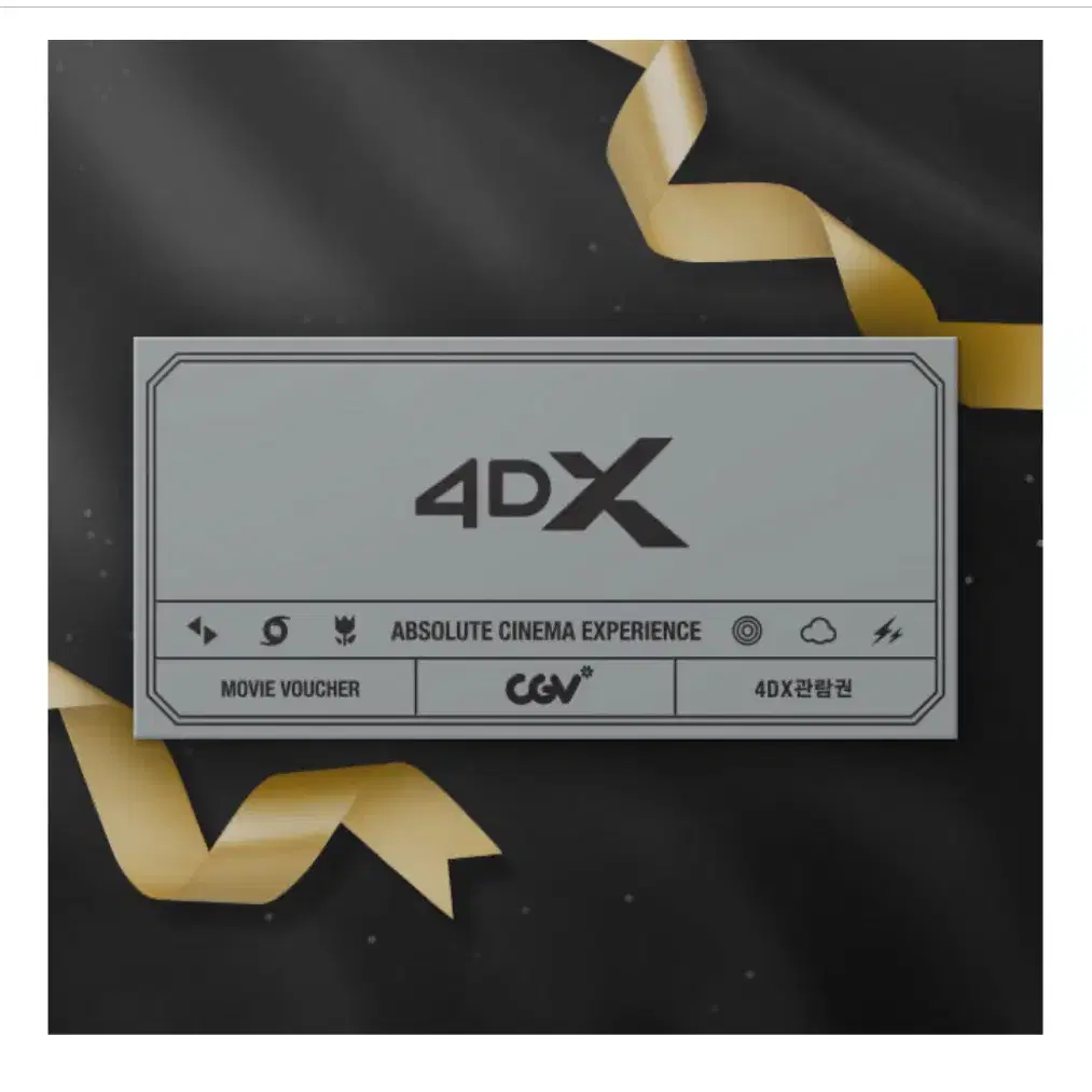 Cgv 4dx 영화표 영화 티켓