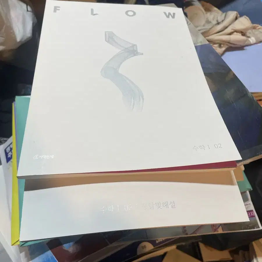 시대인재 FLOW 수학1  02