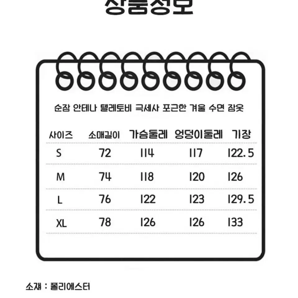 연말파티룩 텔레토비