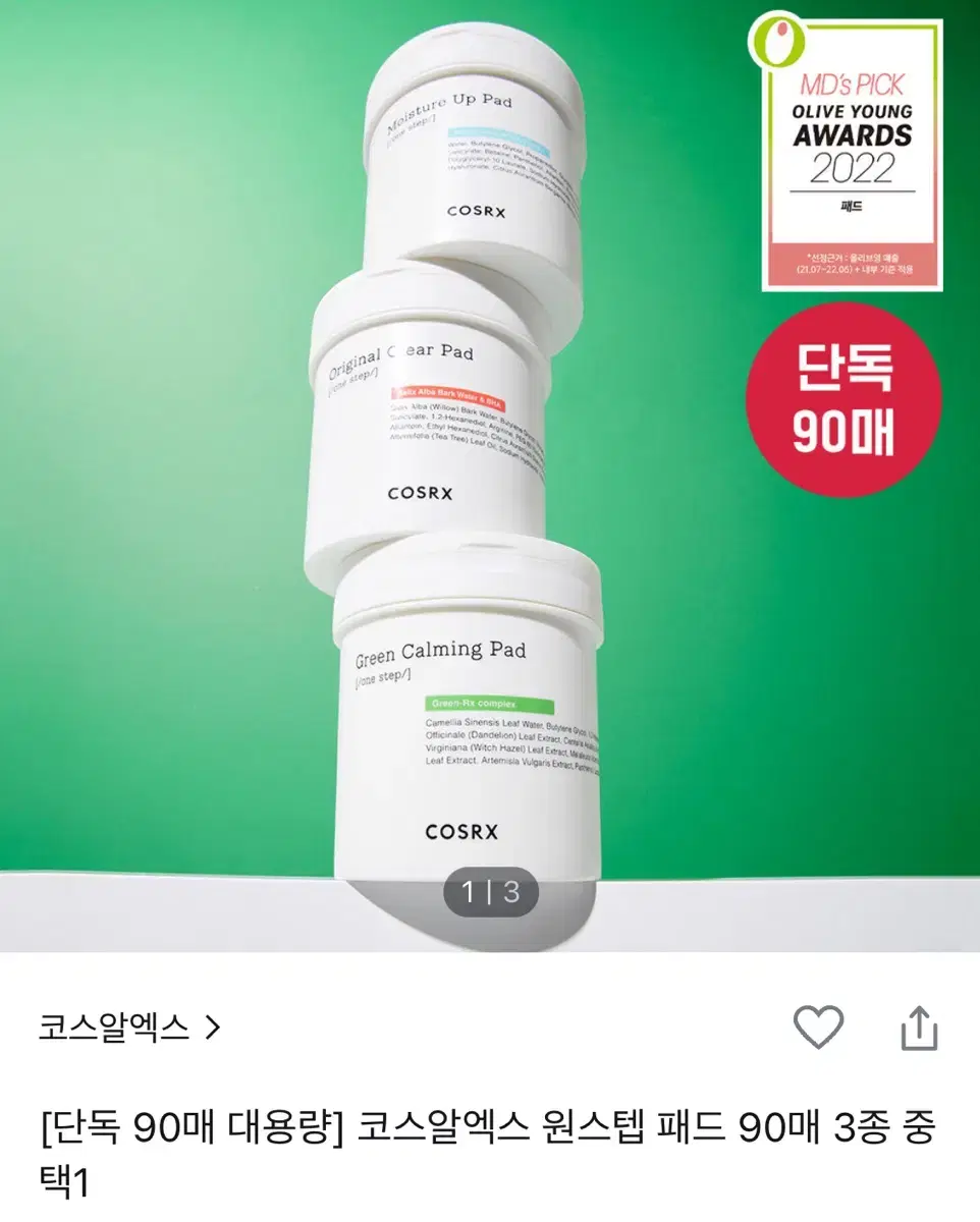 코스알엑스 패드