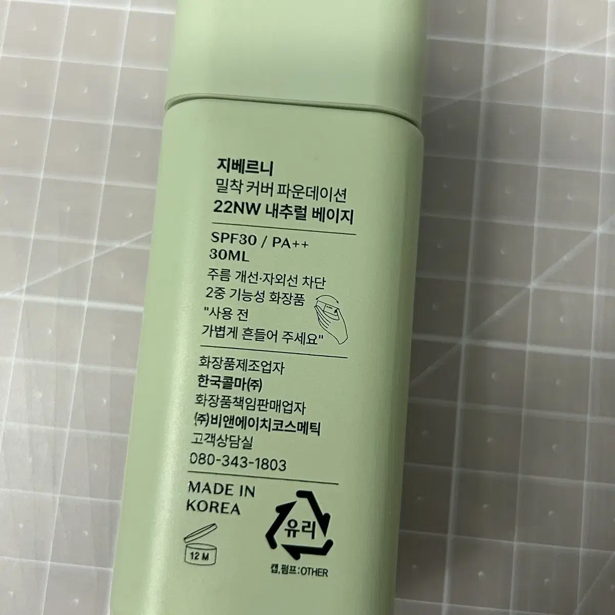 지베르니 밀착 커버 파운데이션 22NW 내추럴베이지 30ml