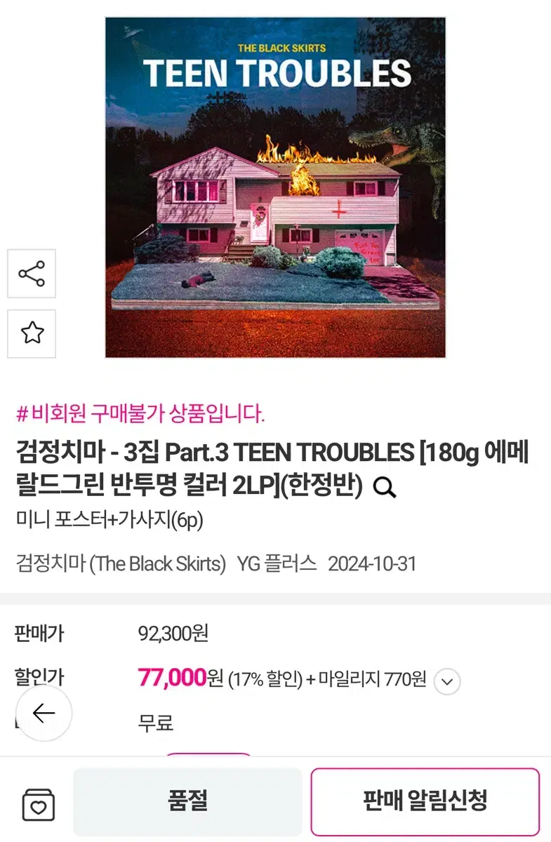 검정치마 - 3집 Part.3 TEEN TROUBLES lp