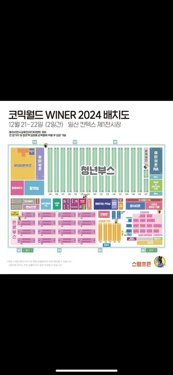 WINTER 2024 서울 코믹월드 서코 원신 말슈붕 넝따 닷샤 댈구