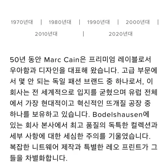 [MADE IN GERMANY] 독일 명품 marc cain 빈티지 니트