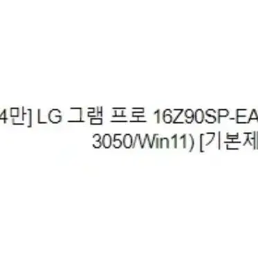 LG그램 프로 16Z90SP-EA5CK