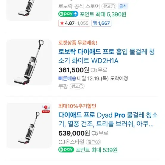 로보락 다이애드 프로 미개봉 새제품