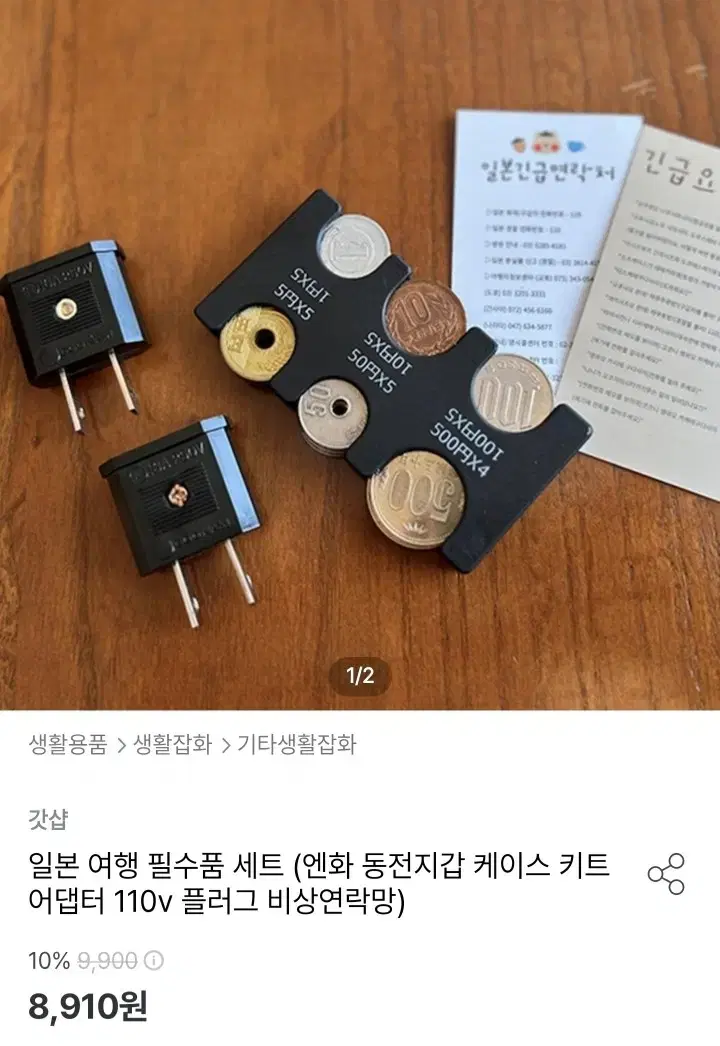 엔화 동전케이스