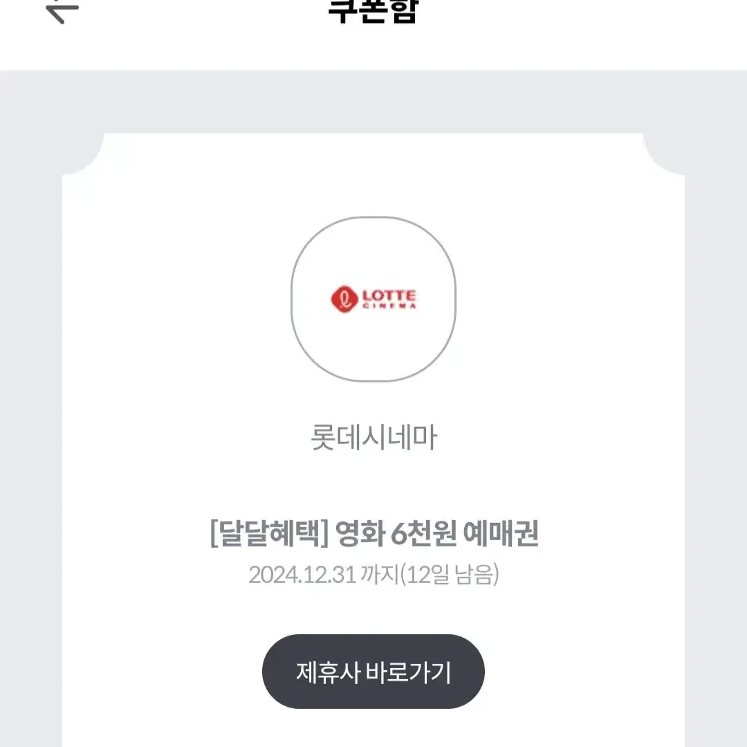 영화6000원에 볼 수 있는 쿠폰 반값 활인