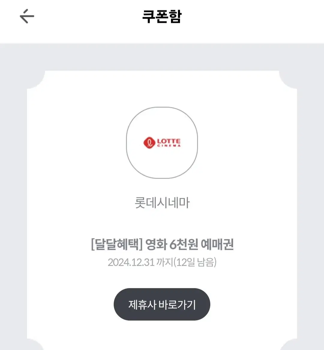 영화6000원에 볼 수 있는 쿠폰 반값 활인