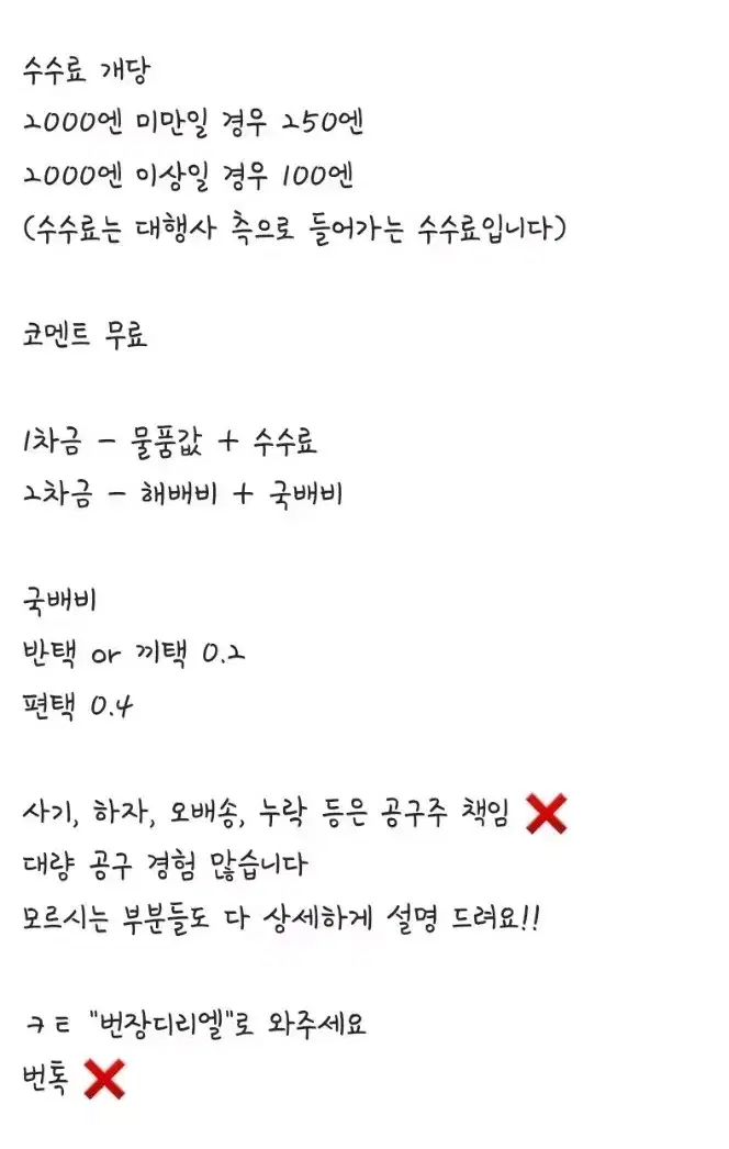 환율 9.6) 메루카리 대행 공구