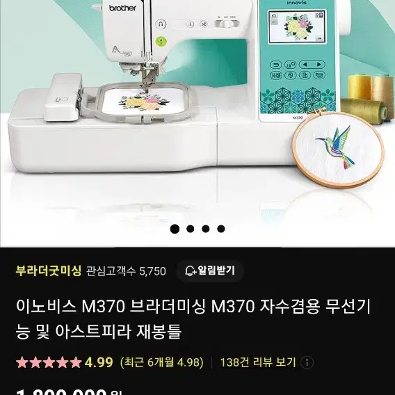 이노비스 m370 자수 미싱 pe디자인11 일괄 팔아요