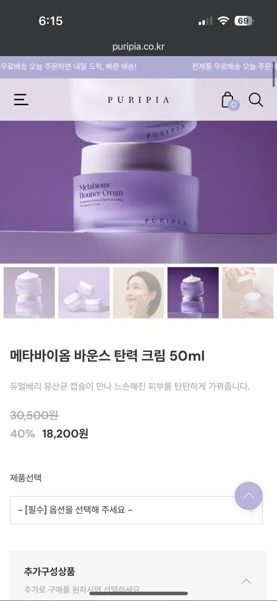 [Unsealed] Puripia Metabiosis Bounce Cream