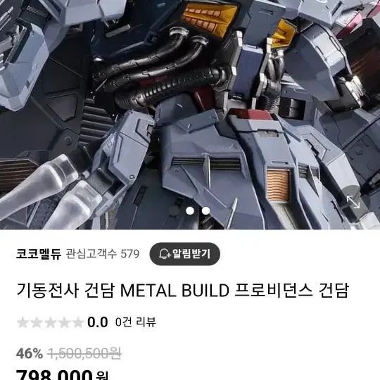 메탈빌드 프로비던스