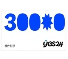 YES24 예스24 3만원 금액권