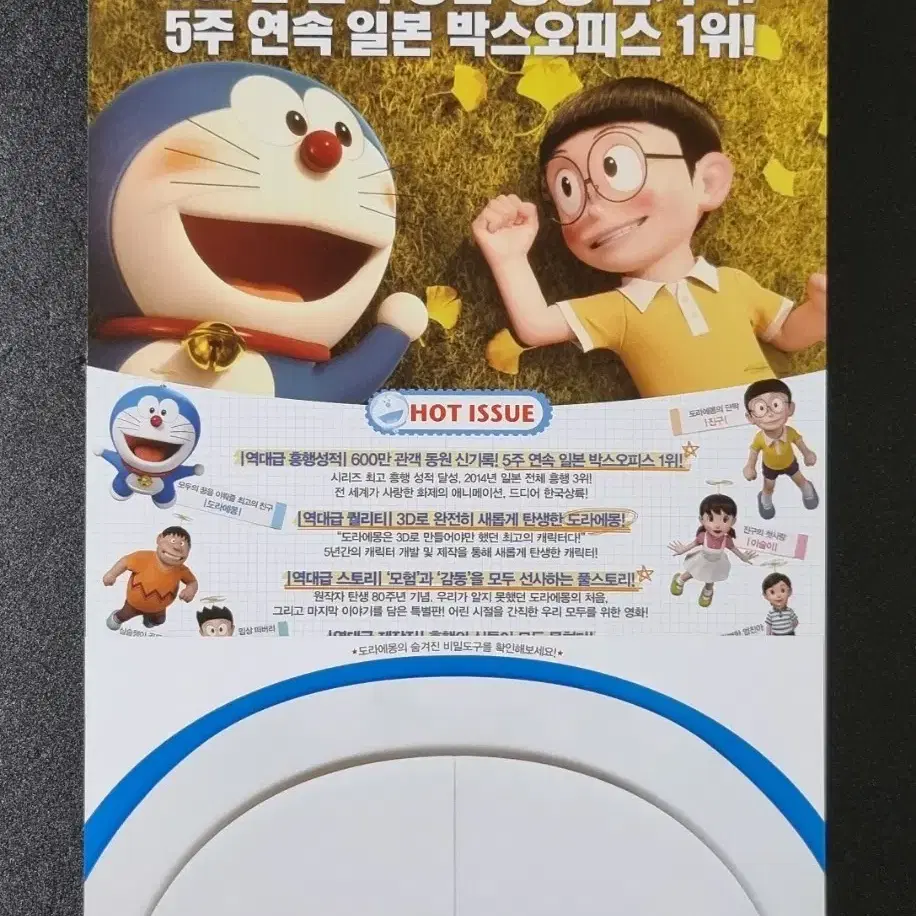 [영화팜플렛] 극장판 도라에몽 스탠바이미 (2015)애니메이션 영화전단지