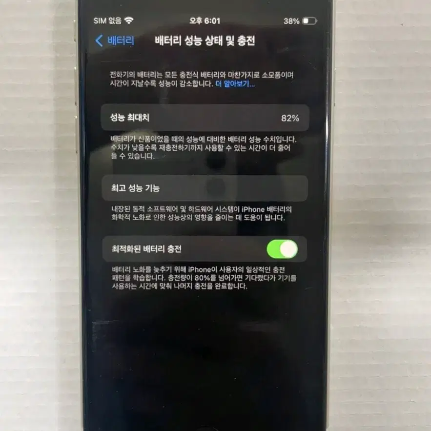 아이폰SE3 64G 배터리82