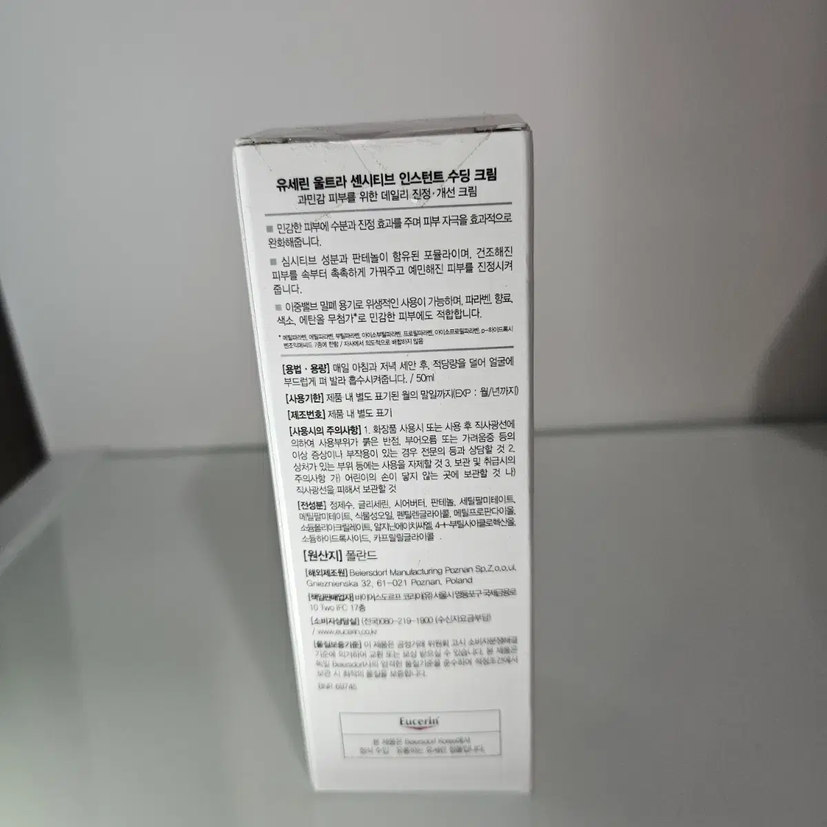 유세린 울트라 센시티브 인스턴트 수딩 크림50ML