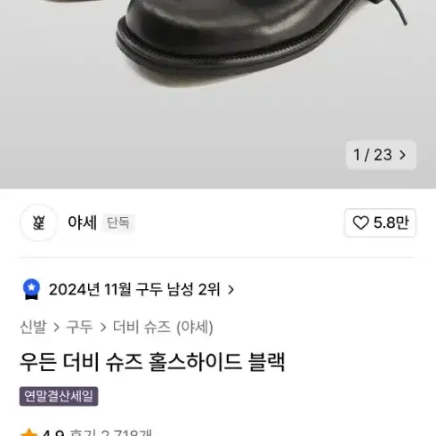 야세 더비슈즈 구두