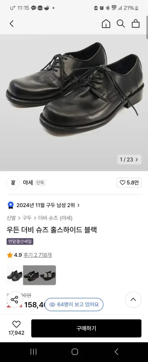 야세 더비슈즈 구두