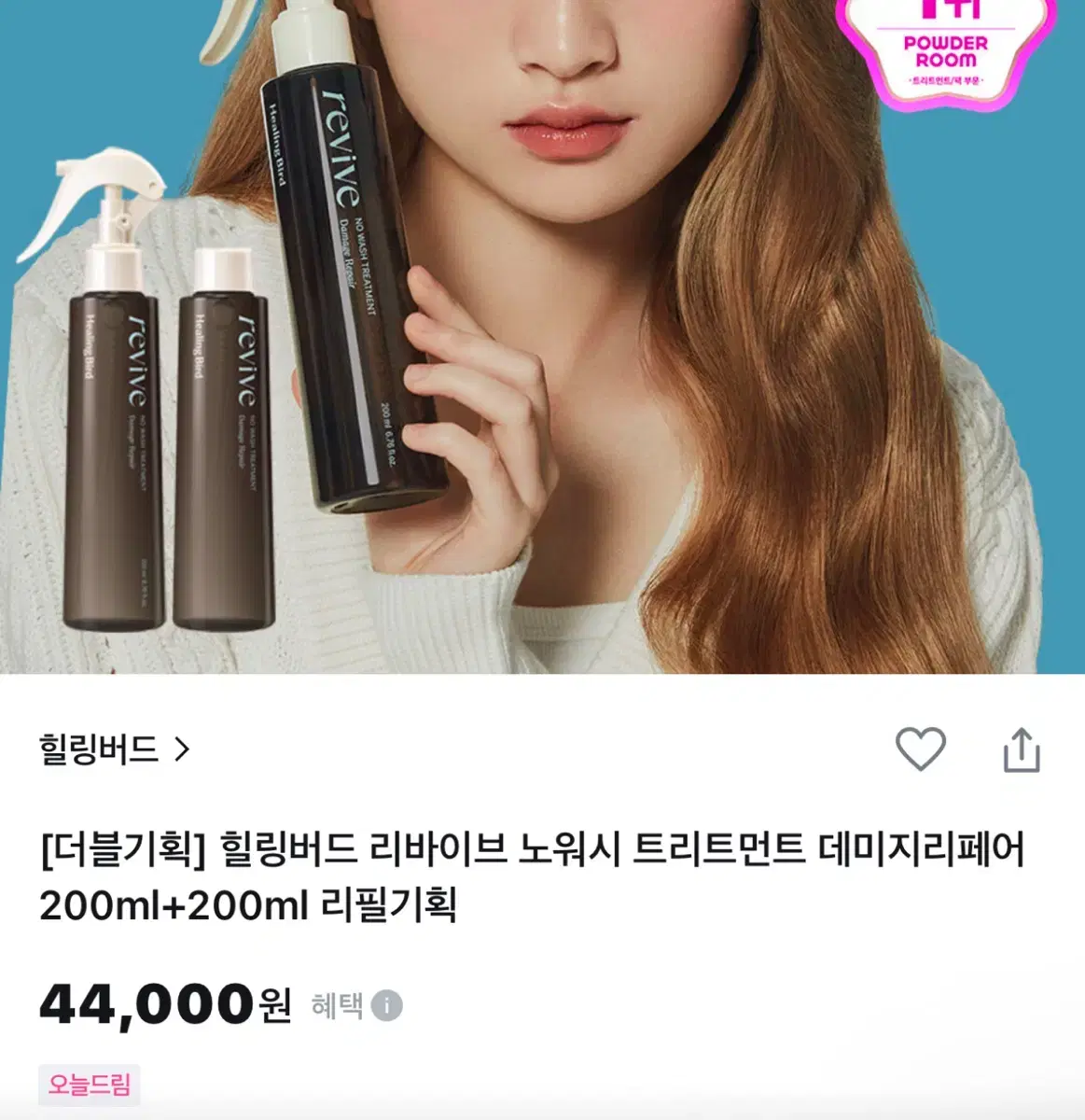 (새제품) 1+1 힐링버드 리바이브 노워시 트리트먼트 데미지리페어 200