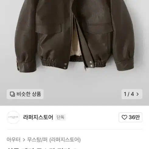 라퍼지 스토어 무스탕