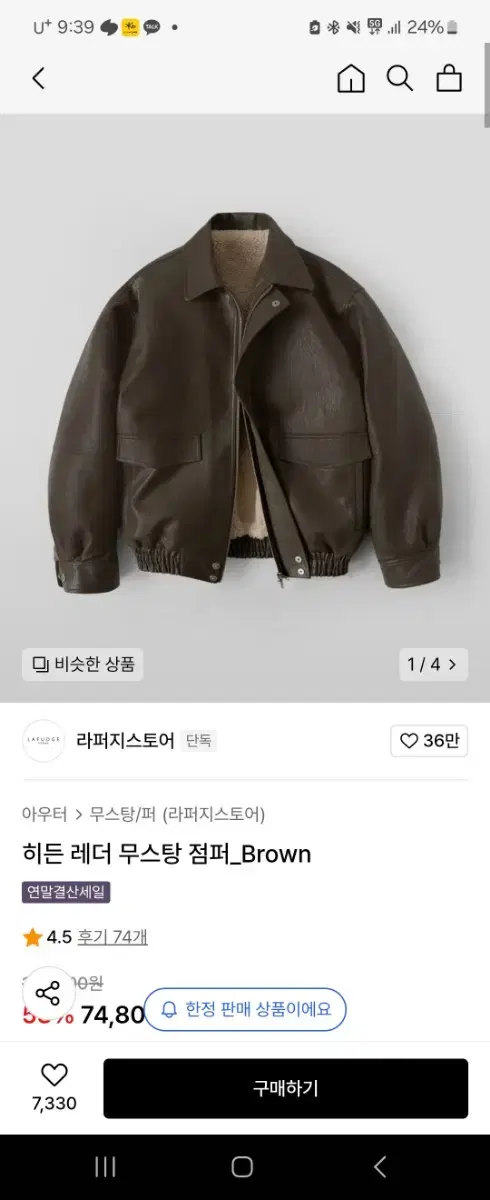 라퍼지 스토어 무스탕