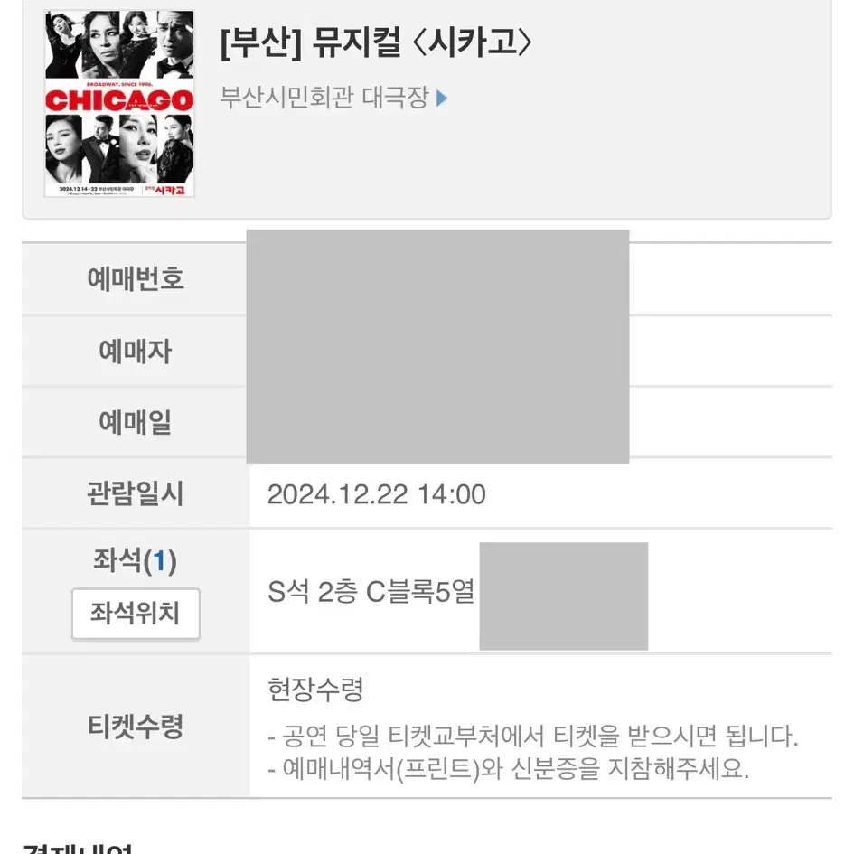 부산 시카고 뮤지컬 22일