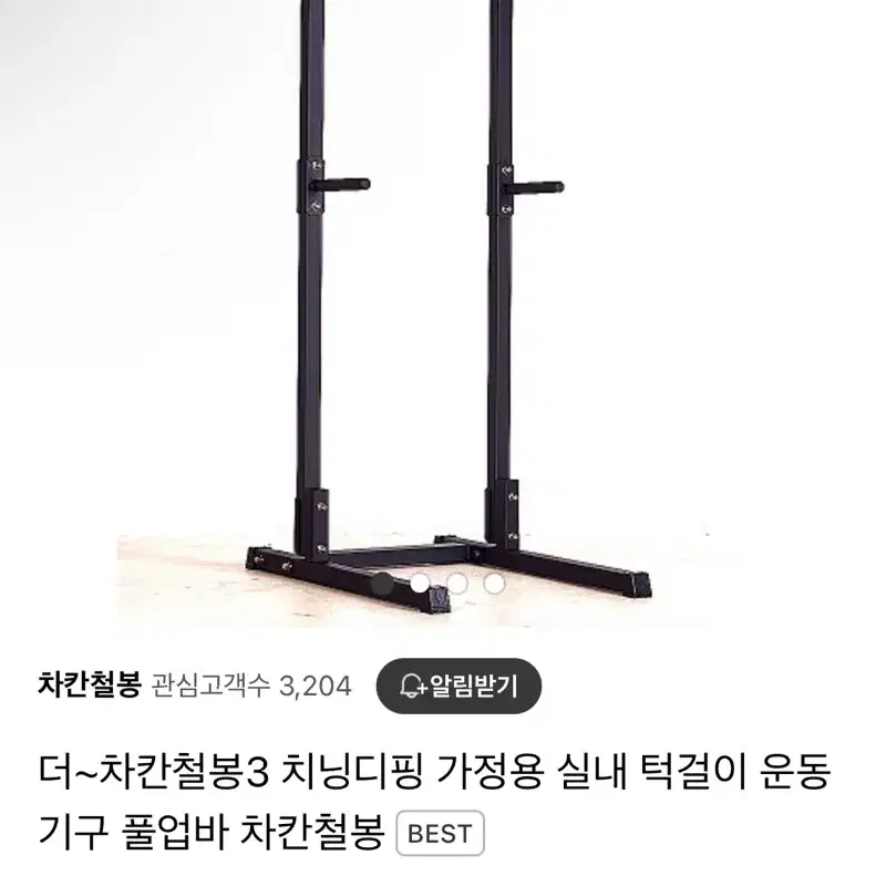 차칸철봉3 치닝디핑