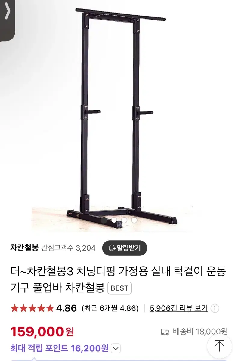 차칸철봉3 치닝디핑