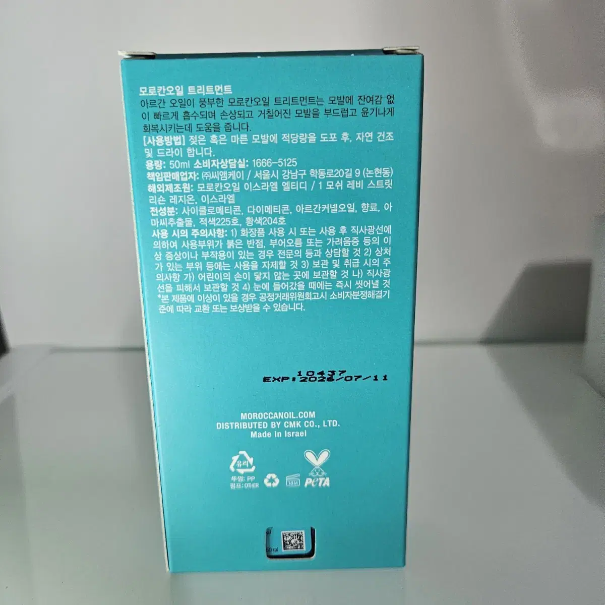 모르칸오일 트리트먼트 50ml