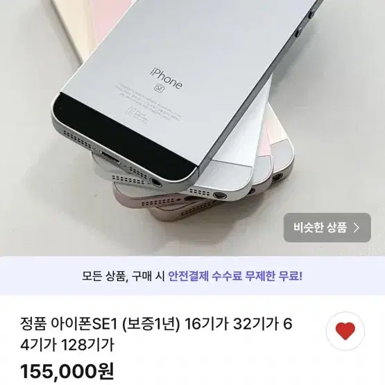 아이폰 SE 32gb 배터리효율 100