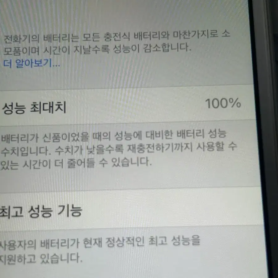 아이폰 SE 32gb 배터리효율 100