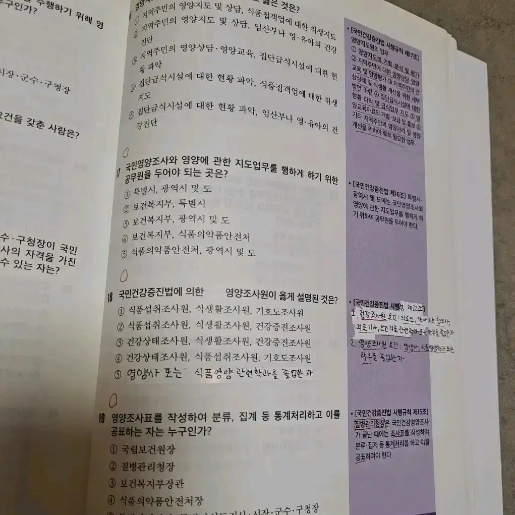 문운당 영양사 시험문제집 29판