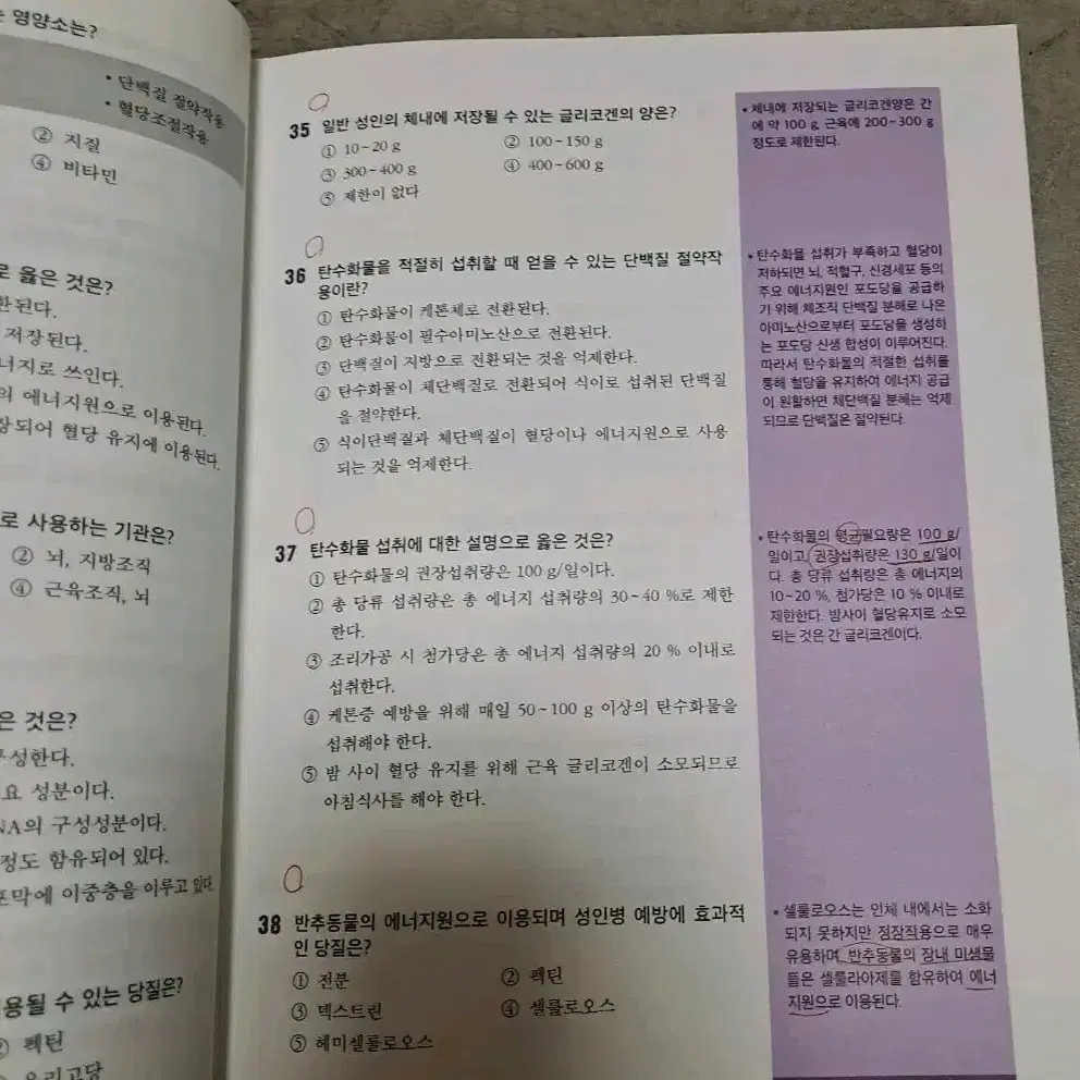 문운당 영양사 시험문제집 29판