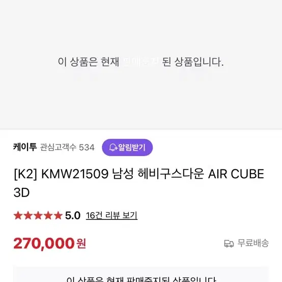 K2 AIR CUBE 3D 헤비 구스 다운