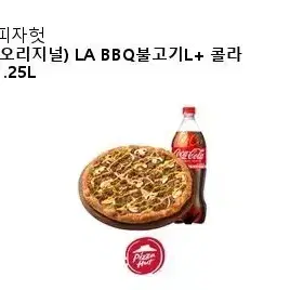 피자헛 LA불고기 콜라