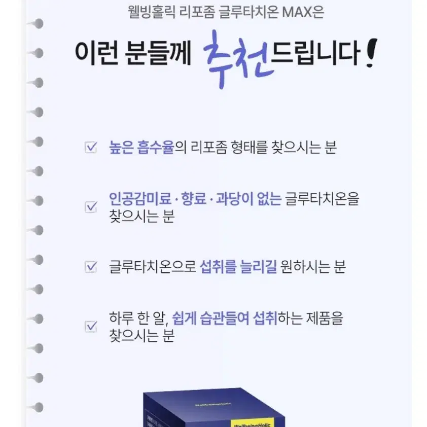 리포좀글루타치온