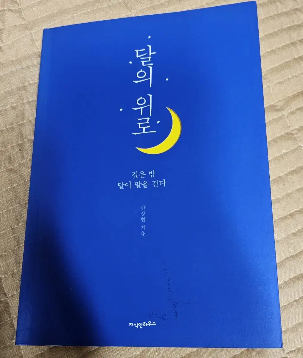 책 달의위로