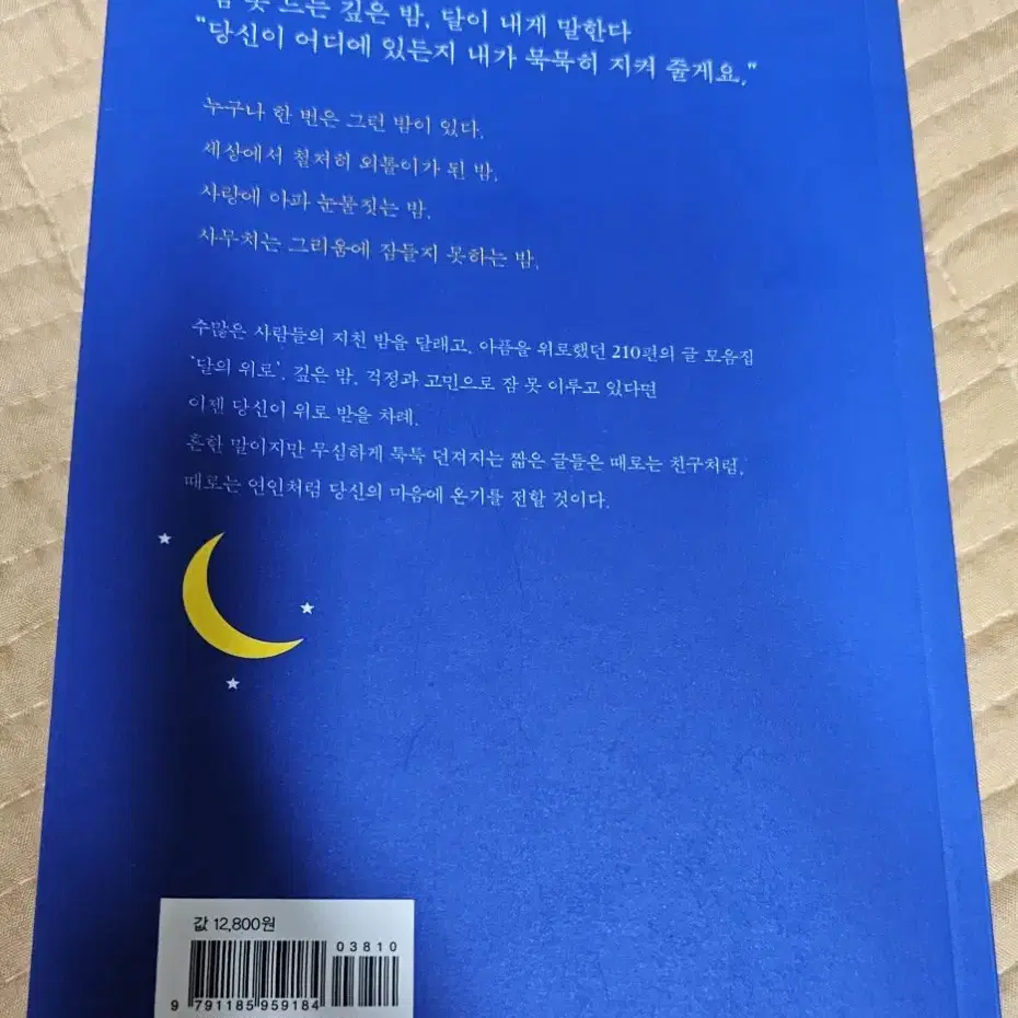 책 달의위로