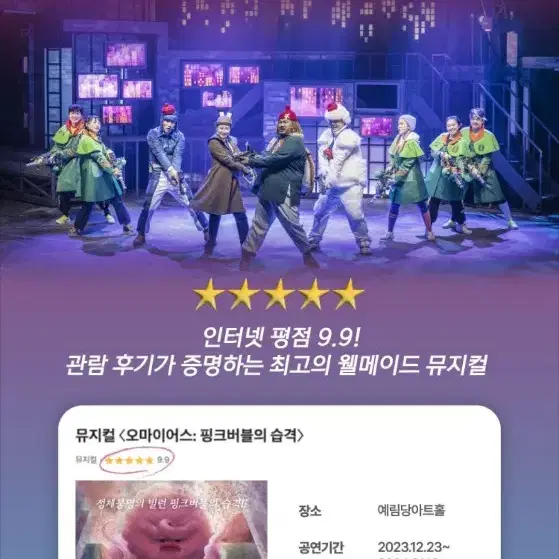 어린이뮤지컬 오마이더스 S석 2매예매티켓